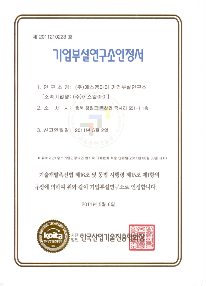 Accreditation letter of the corporate research institute [첨부 이미지1]