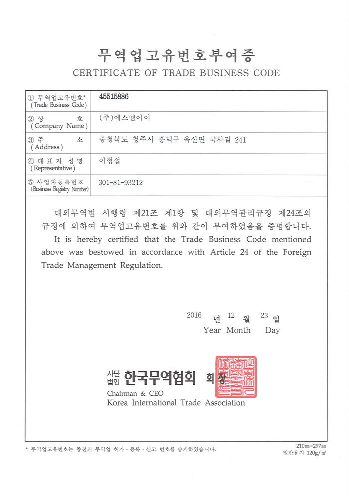 Trade business unique numbering certificate [첨부 이미지1]