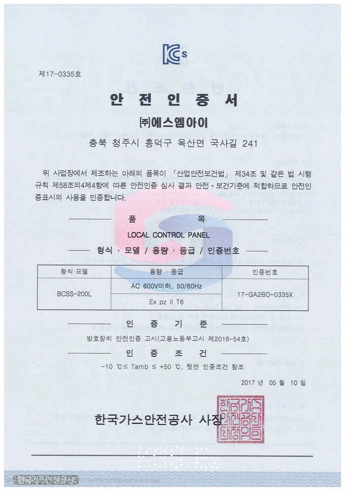 Explosion proof safety certificate-BCSS [첨부 이미지1]