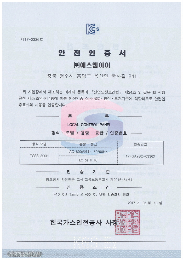 Explosion proof safety certificate-TCSS [첨부 이미지1]