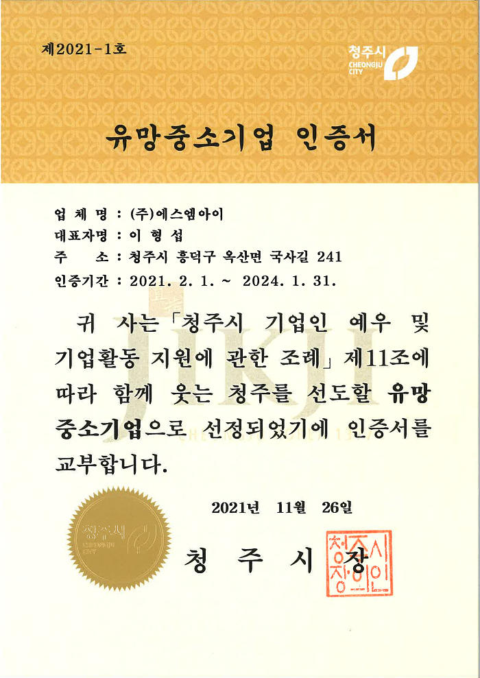 Certificate of promising SMEs [첨부 이미지1]