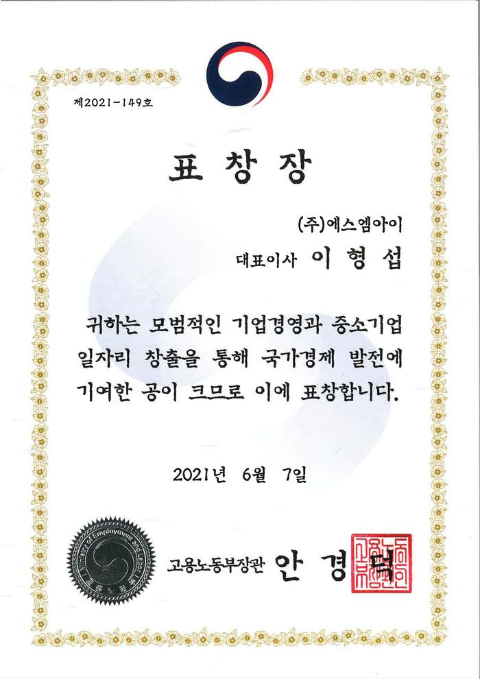 Commendation by the Minister of Employment and Labor [첨부 이미지1]