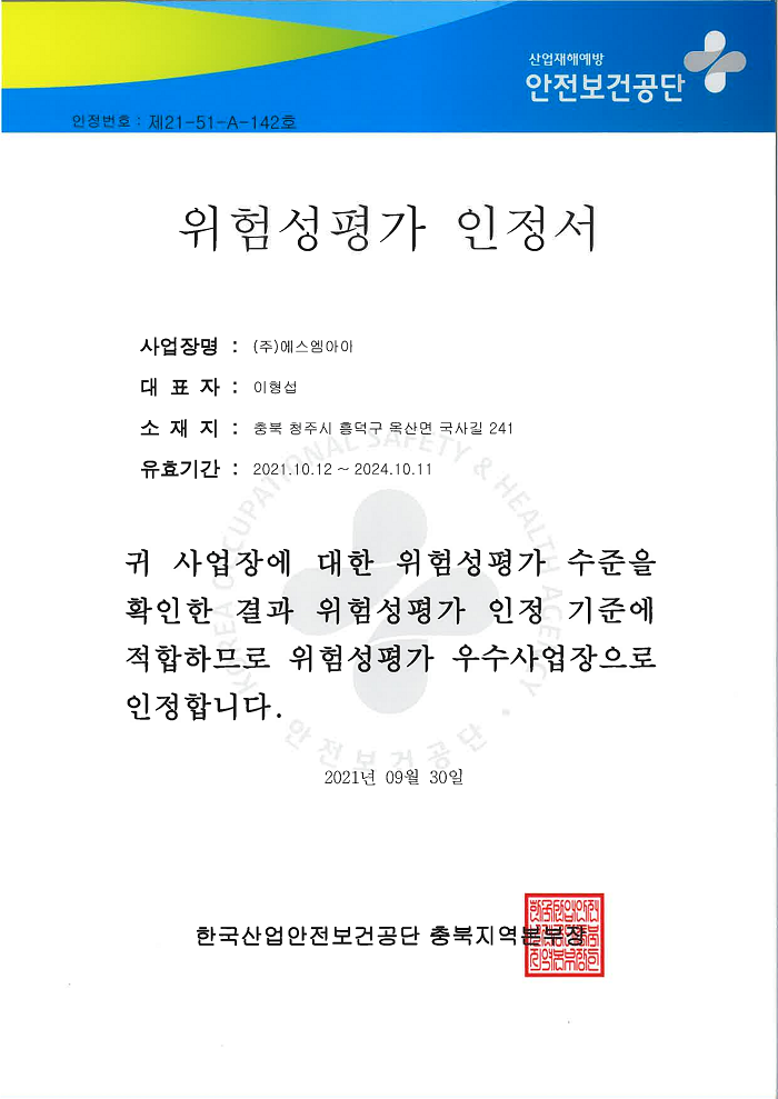 Risk assessment certificate [첨부 이미지1]