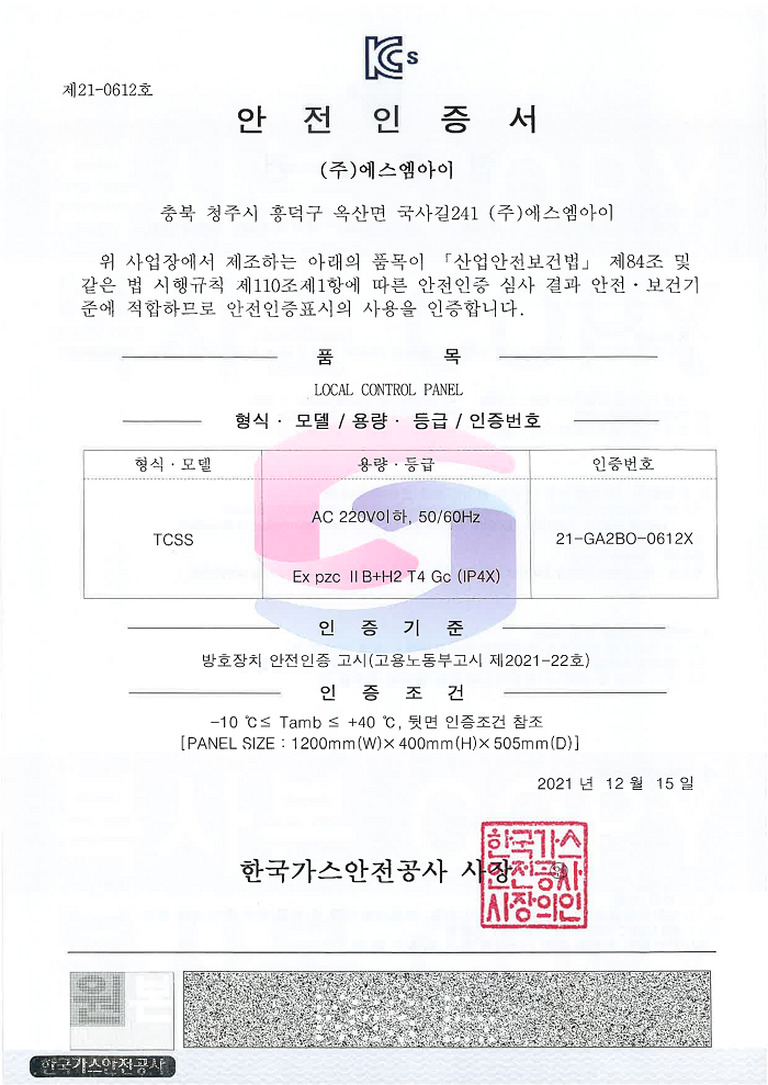 211215_Safety Certificate-0612X.png