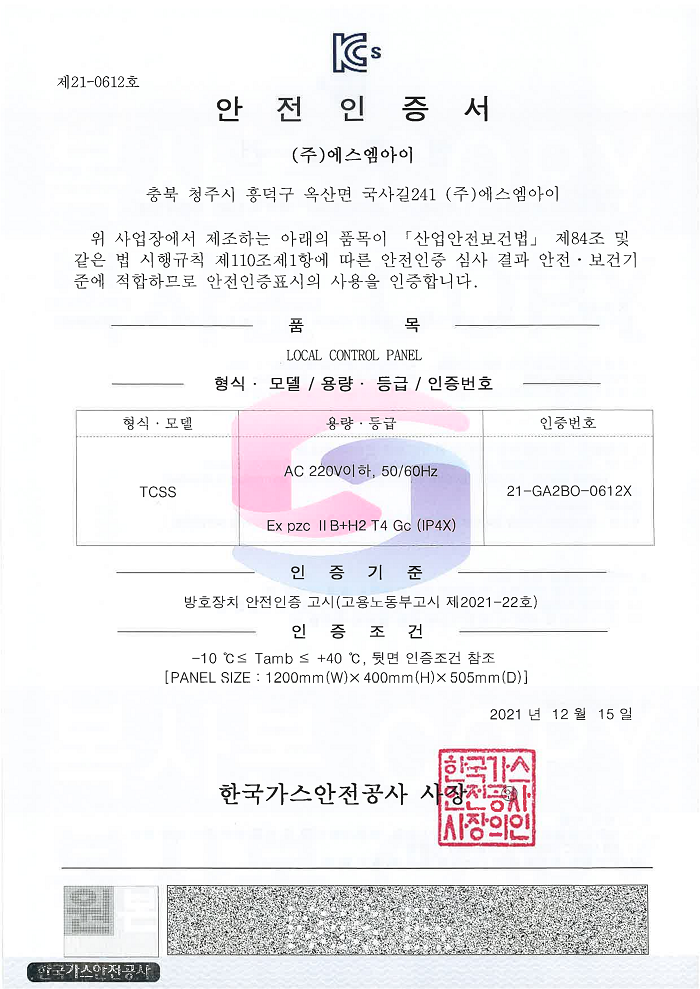 Safety Certificate No.0612 [첨부 이미지1]