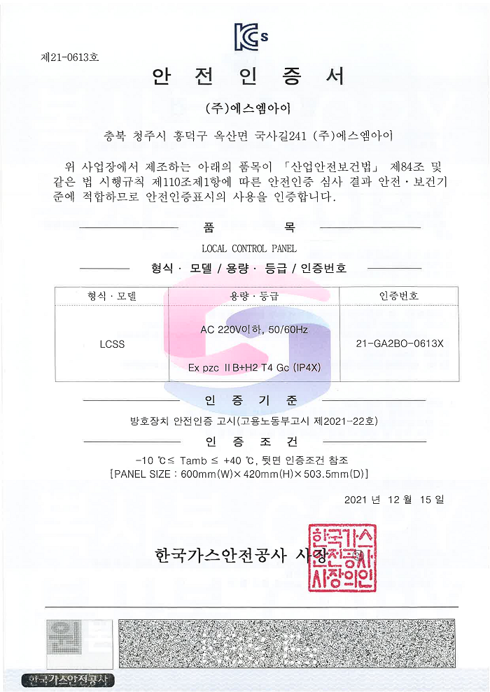 Safety Certificate No.0613 [첨부 이미지1]