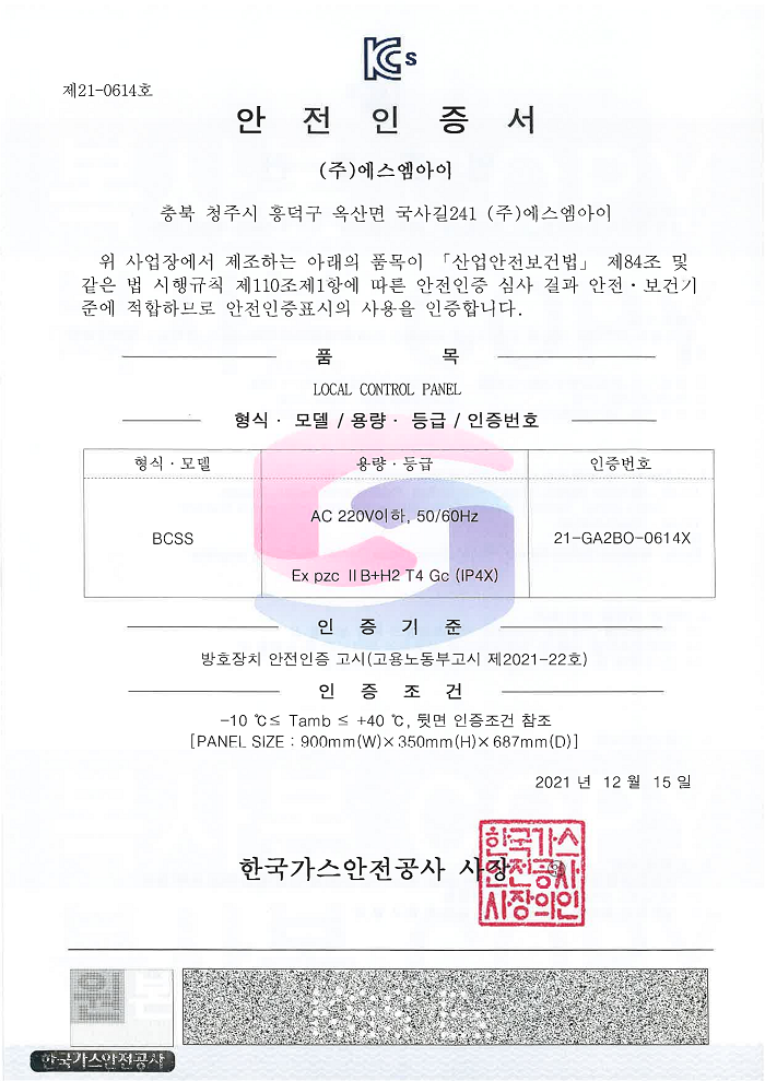Safety Certificate No.0614 [첨부 이미지1]