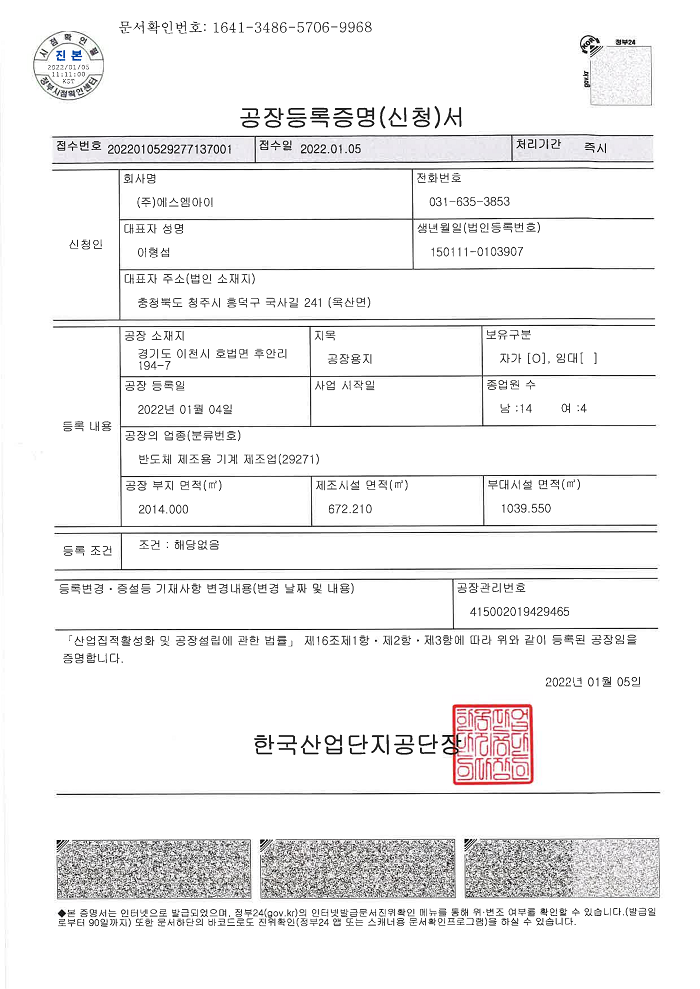 Factory Registration Certificate - Icheon Factory [첨부 이미지1]