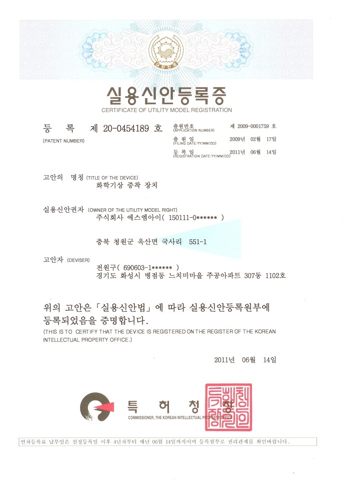 Utility model registration certificate No.20-0454189 [첨부 이미지1]