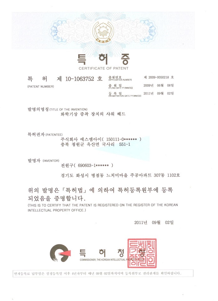 Patent No.10-1063752 [첨부 이미지1]