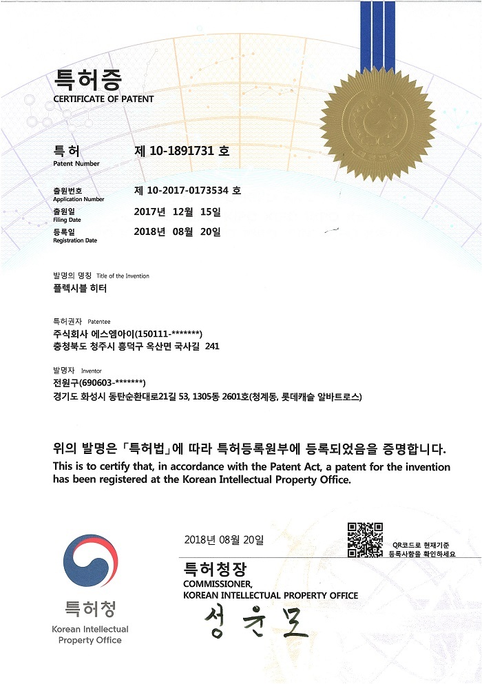 Patent No.10-1891731 [첨부 이미지1]