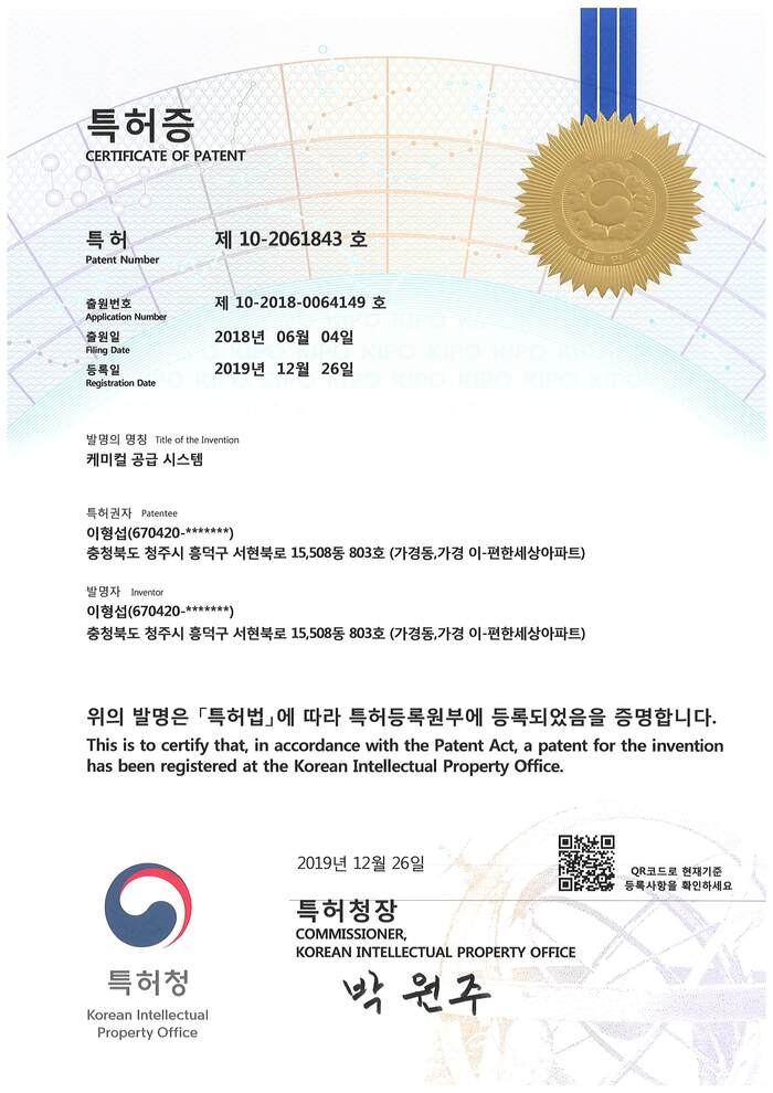 Patent No.10-2061843 [첨부 이미지1]