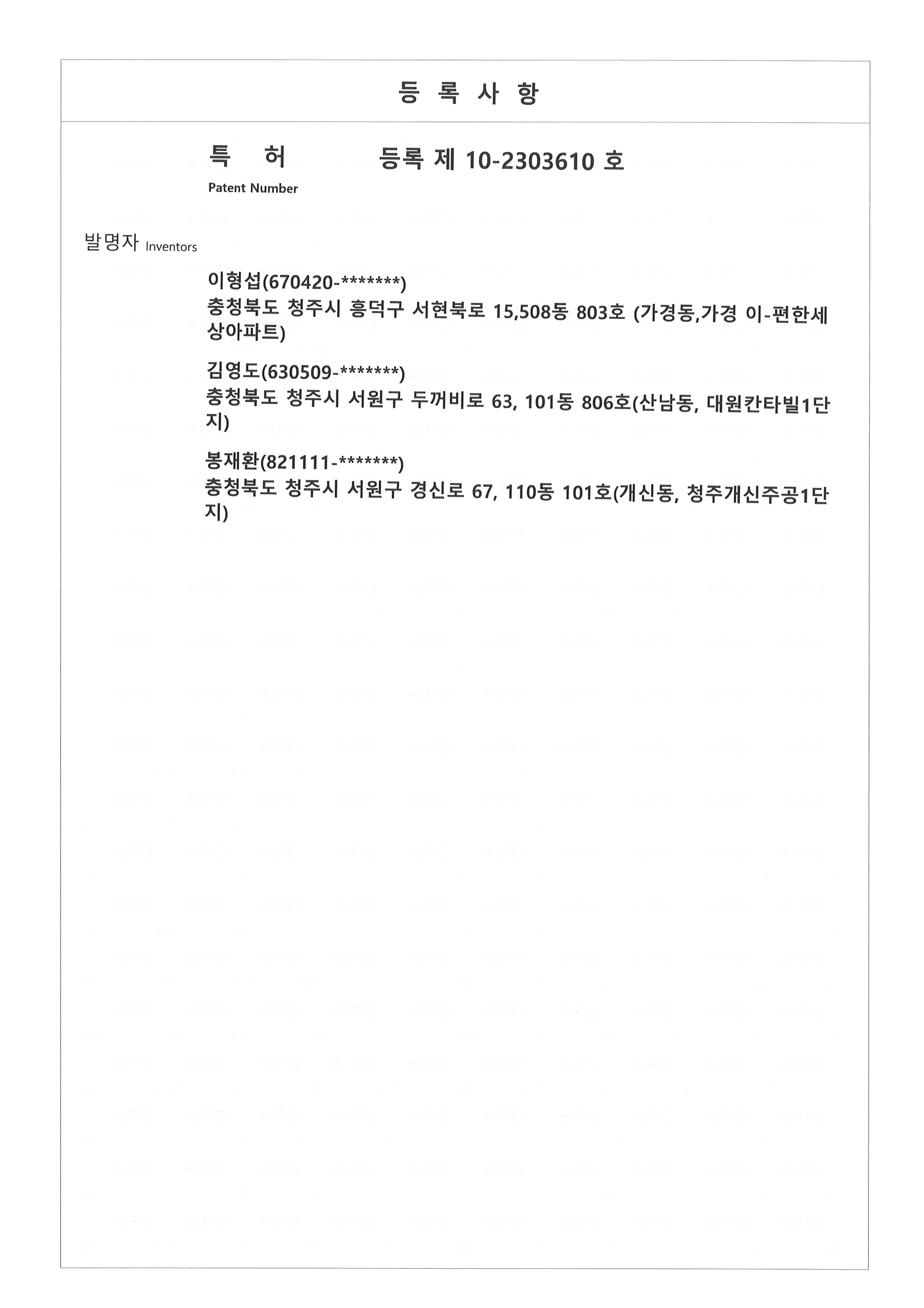 Patent No.10-2303610 (1) [첨부 이미지1]