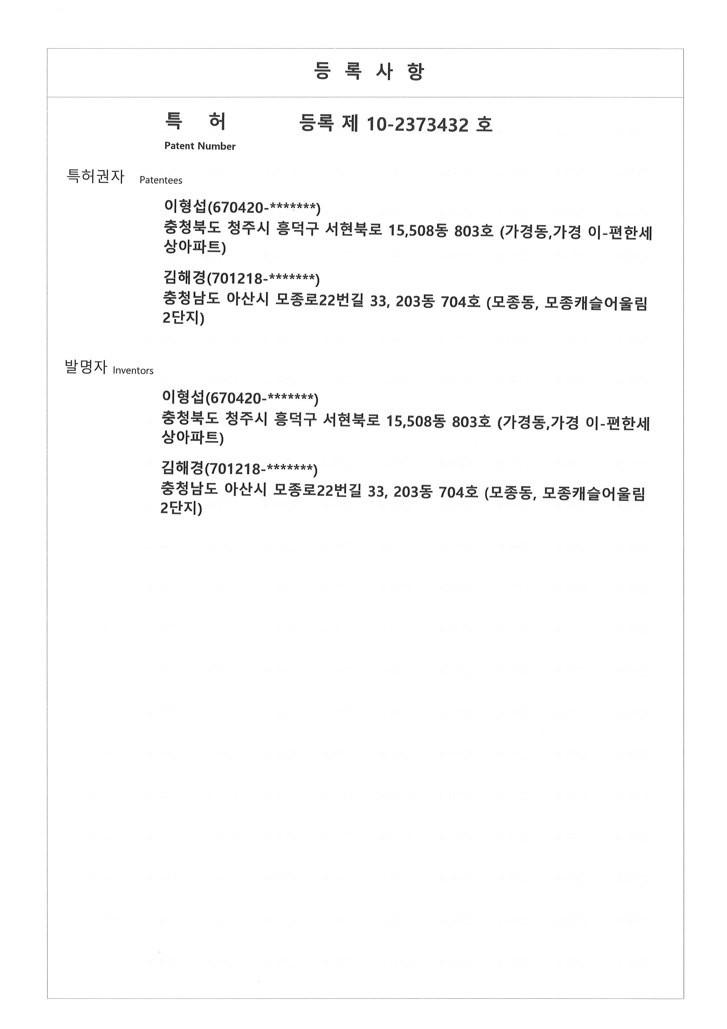 Patent No.10-2373432 (2) [첨부 이미지1]