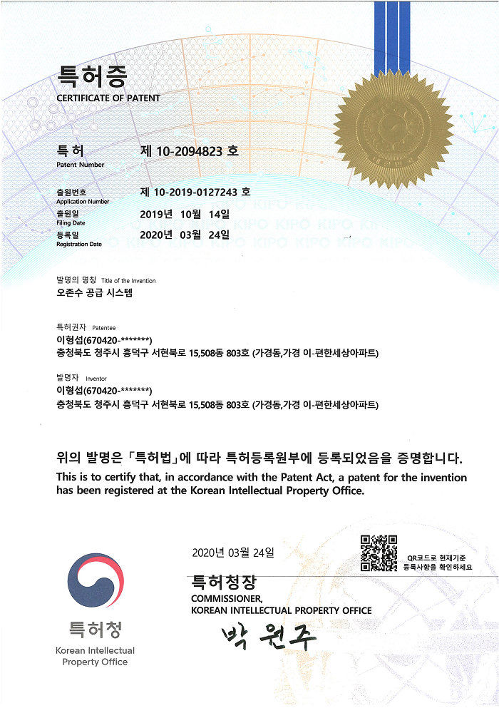 Patent No.10-2094823 [첨부 이미지1]