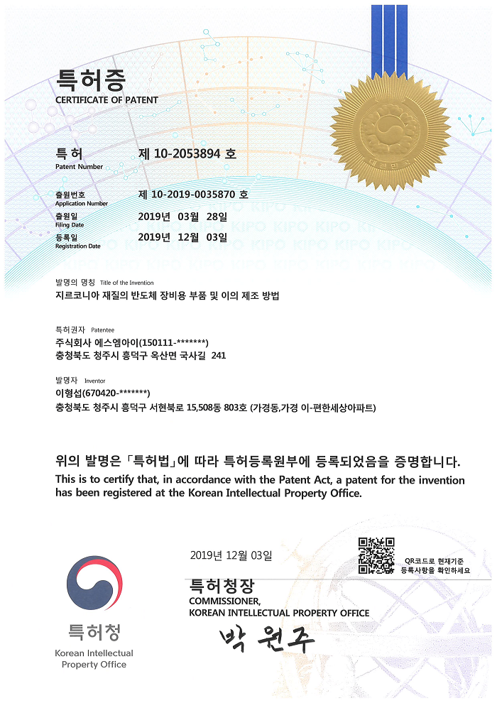 Patent No.10-2053894 [첨부 이미지1]