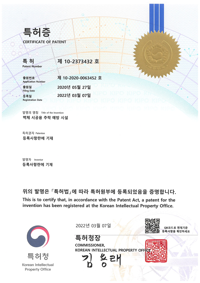 Patent No.10-2373432 (1) [첨부 이미지1]