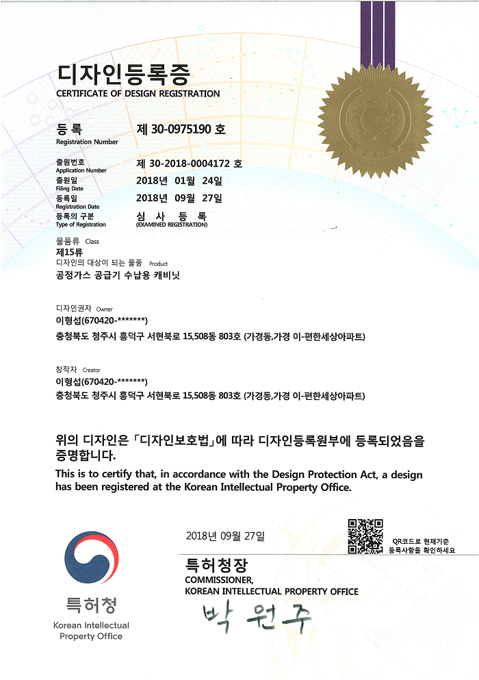 Design Registration Certificate No.30-0975190 [첨부 이미지1]