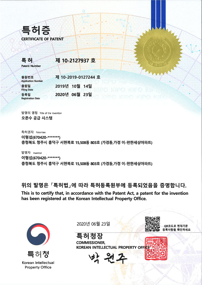 Patent No.10-2127937 [첨부 이미지1]